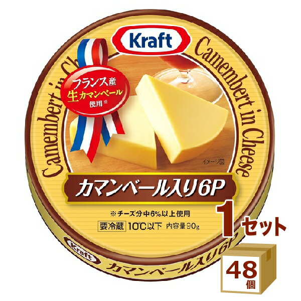 クラフト カマンベール入り チーズ６Ｐ 90g×48個 食品【チルドセンターより直送・同梱不可】 楽天市場】クラフト カマンベール入り チーズ6P 90g×48個【送料無料