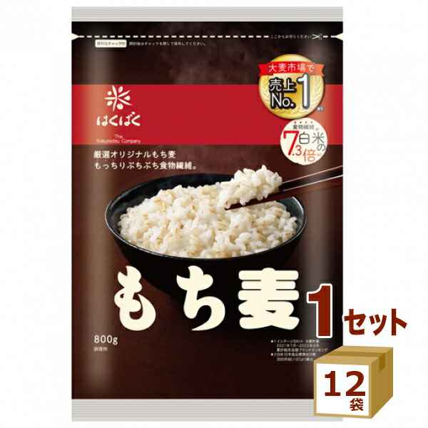 はくばく もち麦  800g×12袋【送料無料※一部地域は除く】