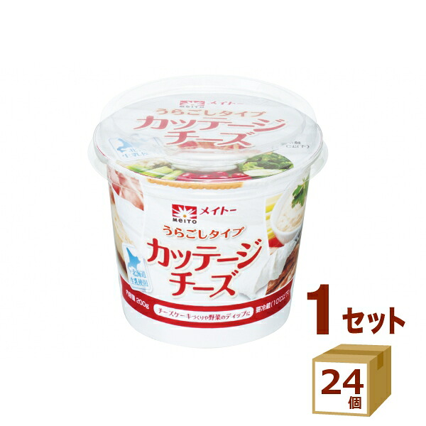 メイトー カッテージチーズうらごしタイプ 200g&times;24個【送料無料※一部地域は除く】【チルドセンターより直送・同梱不可】【日付指定不可】｜izmic Mart byイズミックワールド
