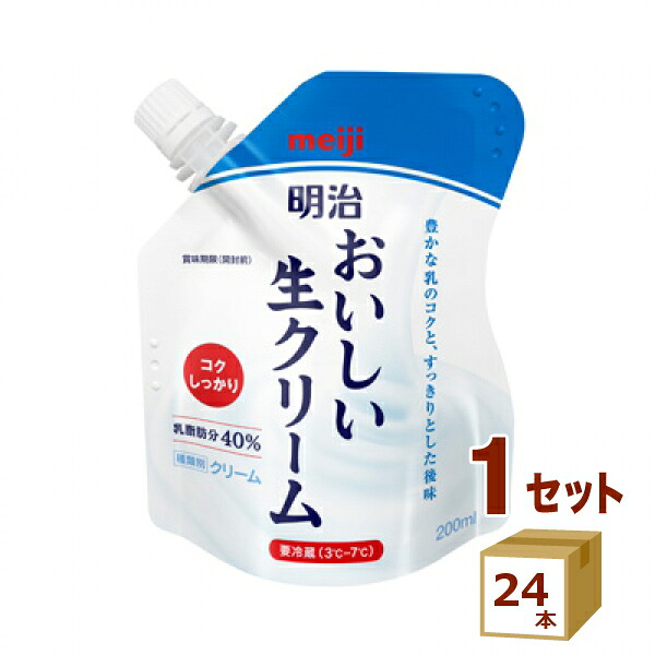 明治 おいしい生クリーム 200ml×24個 食品【送料無料※一部地域は除く】【チルドセンターより直送・同梱不可】【日付指定不可】