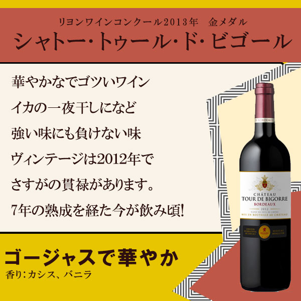 楽天市場 金賞 ボルドー 飲み比べ 赤ワイン 6本セット オリジナル 送料無料 一部地域は除く イエノミストbyイズミックワールド