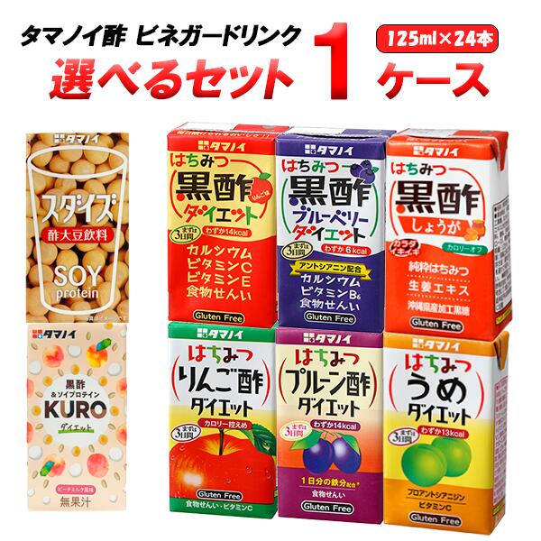 お1人様1点限り】 タマノイ 選べる1ケース 24本 タマノイ酢 ストレートビネガードリンク 125ml オリジナル はちみつ黒酢 ブルーベリー  しょうが リンゴ酢 りんご酢 はちみつうめ プルーン酢 酢大豆 スダイズ ソイプロテイン qdtek.vn