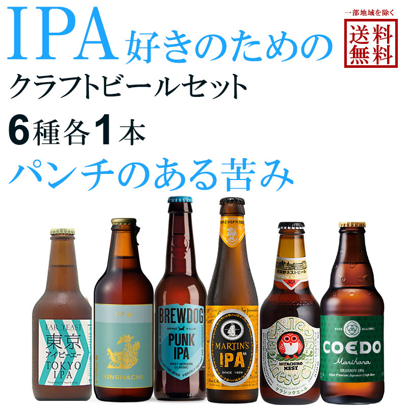 楽天市場】厳選 金賞 地ビール 飲み比べ 18本 セット 6ブルワリー セット 大集合 瓶 クラフトビール 【一部地域を除き送料無料】【ピックアップ】  プレゼント アソート : イエノミストbyイズミックワールド