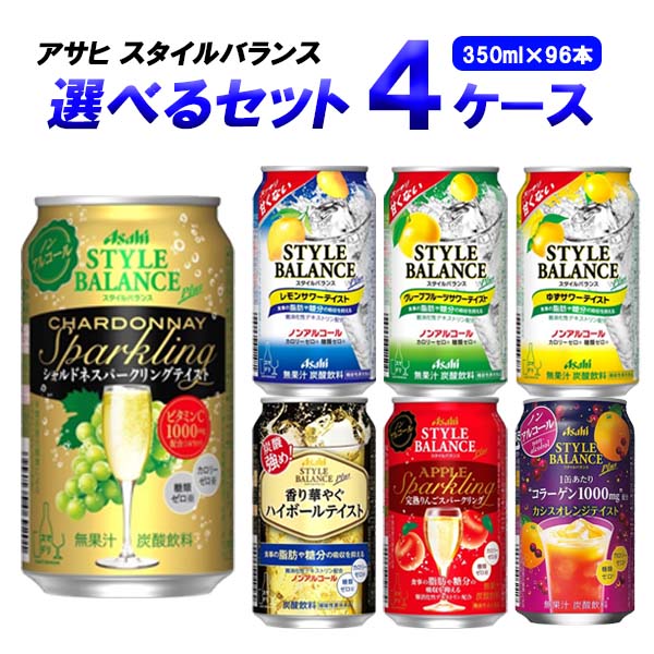 楽天市場】アサヒ スタイルバランス 選べるセット 350ml×24本 ノンアルコール チューハイ・ハイボール・カクテル【送料無料※一部地域は除く】 :  イエノミストbyイズミックワールド