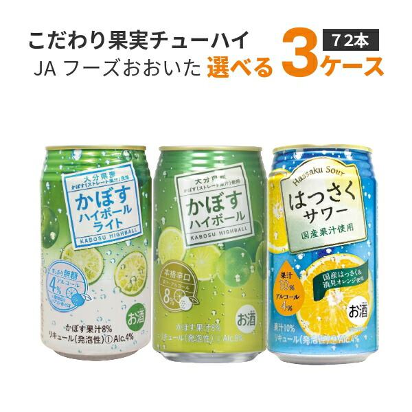 【要エントリー全品P10倍＆200円クーポン】JAフーズおおいた 選べる かぼすハイボール 340ml×24本×4ケース (96本) 【送料無料※一部地域は除く】 大分 かぼすハイボールライト はっさくサワー ご当地　チューハイ 11,901円