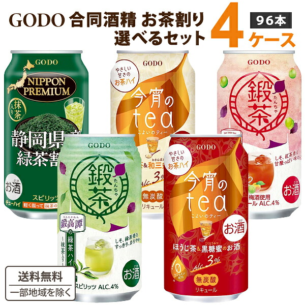 選べる4ケース お茶ハイ 合同酒精 350ml×24本×4ケース (96本)【送料無料※一部地域は除く】 緑茶ハイ 烏龍ハイ ほうじ茶ハイ 鍛高譚 梅酒 タンタカタン 今宵のtea 今宵のティー ほうじ茶＆和三盆 黒糖蜜 ニッポンプレミアム 鍛茶