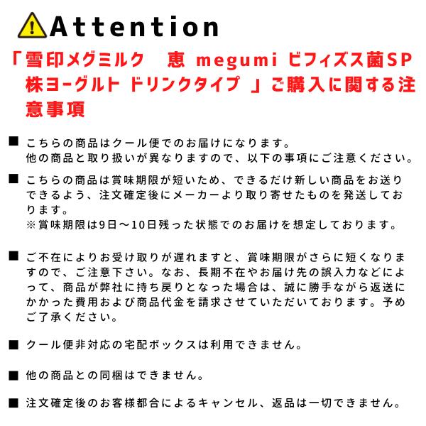 市場 恵 雪印メグミルク ビフィズス菌SP株ヨーグルト megumi ドリンクタイプ 食品 100g×36本 送料無料※一部地域は除く