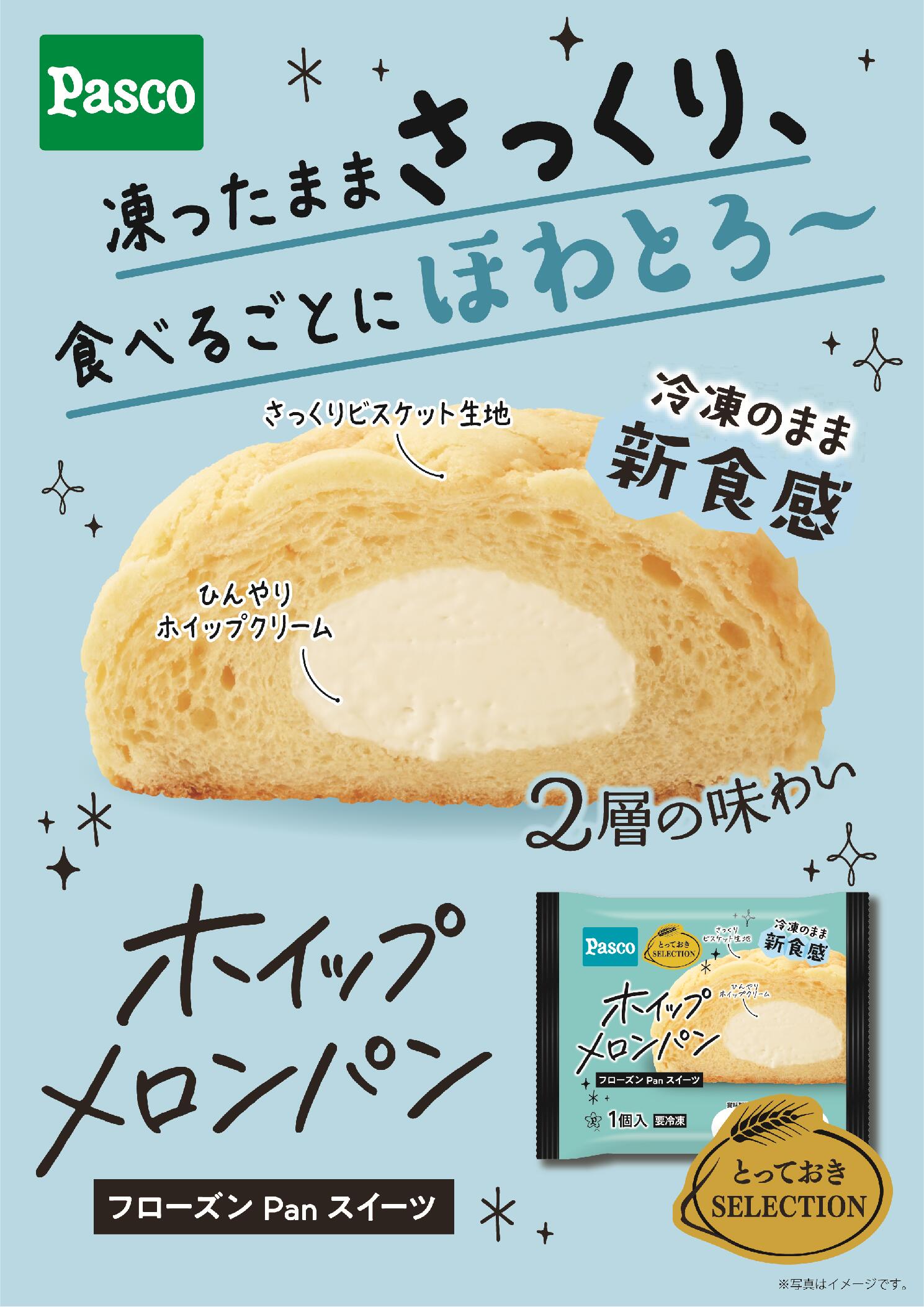 人気ブランドの フローズン Pan スイーツ ホイップメロンパン 101g×6袋 食品 アイスパン 冷凍パン  newschoolhistories.org