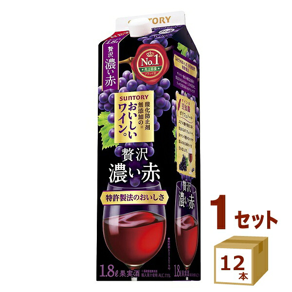 サントリー 酸化防止剤無添加のおいしいワイン。濃い赤 パック 赤ワイン 1800ml&times;12本 ワイン【送料無料※一部地域は除く】｜イエノミストbyイズミックワールド