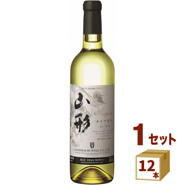 朝日町ワイン 山形 ナイアガラ 白 辛口 白ワイン 720ml×12本 ワイン 全国組立設置無料