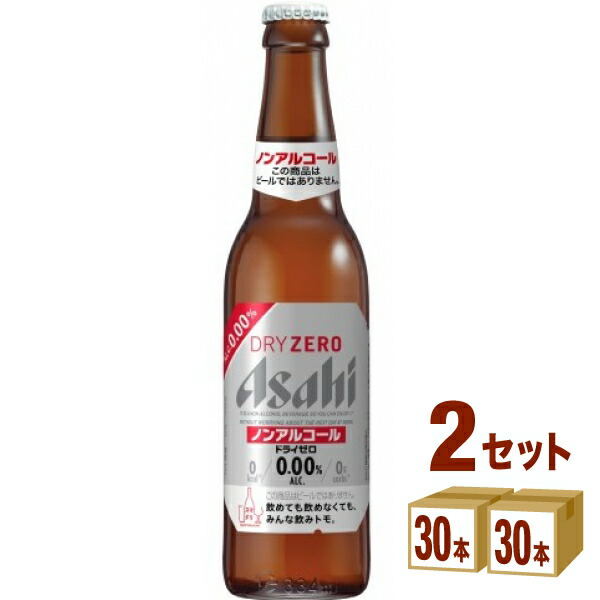 アサヒ ドライゼロ 小瓶 334ml×30本（個) ×2ケース ノンアルコールビール【送料無料※一部地域は除く】 7,770円