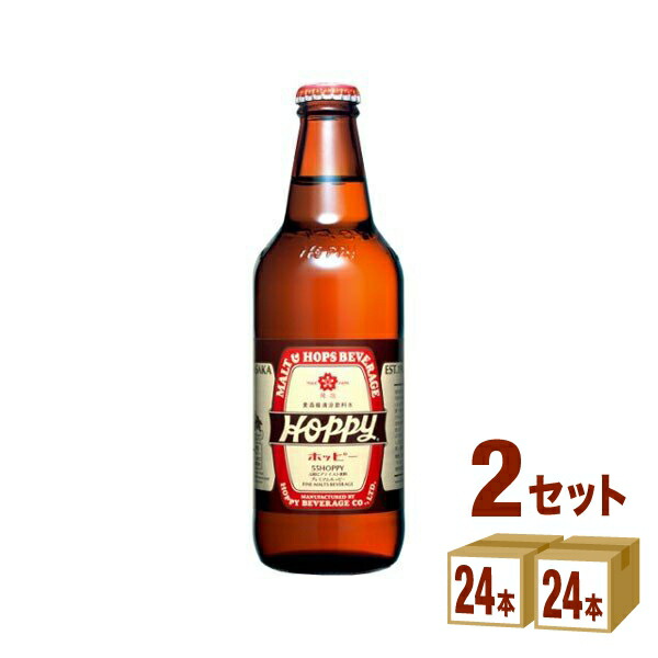ホッピービバレッジ ５５ホッピー瓶 330ml ×24本×2ケース (48本) ノンアルコールビール【送料無料※一部地域は除く】