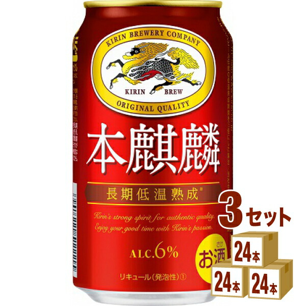 定番 キリン 本麒麟 350ml ×24本×3ケース 新ジャンル fucoa.cl