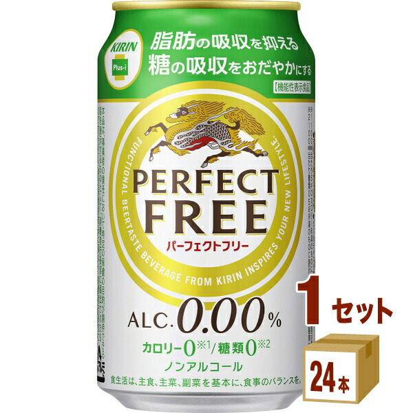 キリン パーフェクトフリー ノンアルコール ビールテイスト飲料 350ml ×24本 個 ×1ケース ノンアルコールビール 日本最大のブランド