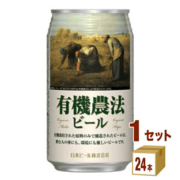 日本ビール 有機農法ビールミレー 350ml（24本入）日本ビール 日本350 ml×24本×1ケース (24本) ビール【送料無料※一部地域は除く】 オーガニック ビール