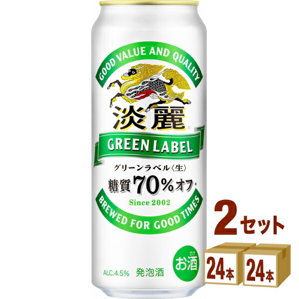 コンビニ受取対応商品 キリン 淡麗グリーンラベル 発泡酒 500 Ml 24 本 2ケース 48本 発泡酒 一部地域は除く 激安ブランド Aicapitalmarketsummit Com