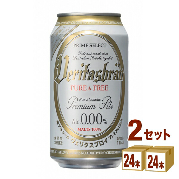 パナバック ヴェリタスブロイ ピュアアンドフリー PUREFREE 缶 ノンアルコール ビール 完全無添加 ピルスナー 330ml×24本×2ケース  48本 13周年記念イベントが