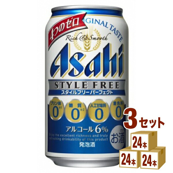 海外限定】 アサヒ スタイルフリー パーフェクト 350 ml×24 本×3ケース 72本 発泡酒 fucoa.cl