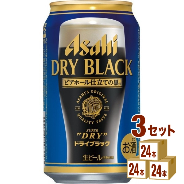 楽天市場 アサヒ スーパードライ ドライブラック 350ml 24本 3ケース 72本 ビール 一部地域は除く 激安特価 Www Dagcoelectronics Com