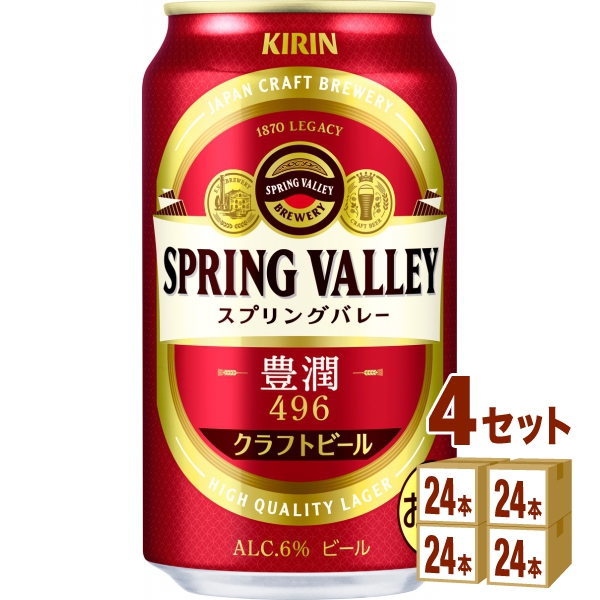 現金特価 キリンビール