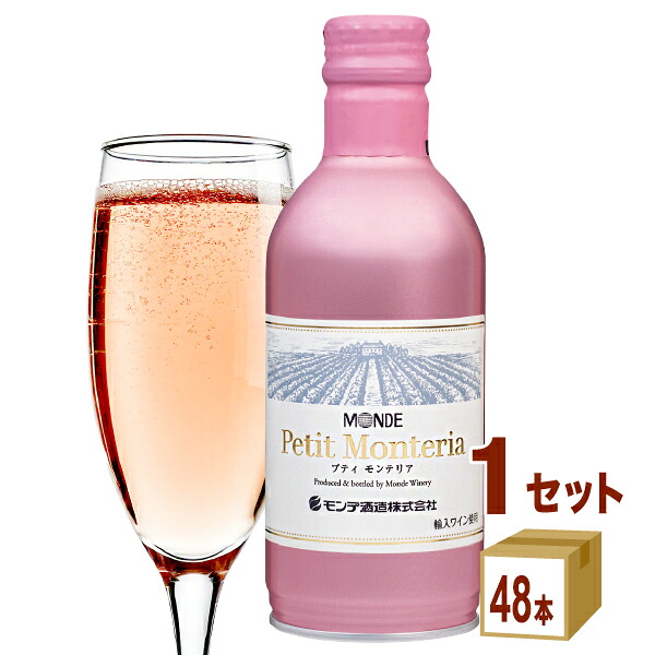 モンデ酒造 プティ モンテリア スパークリング ロゼ 缶 缶ワイン 泡 飲み切り リキャップ 290ml×48本 ワイン【送料無料※一部地域は除く】