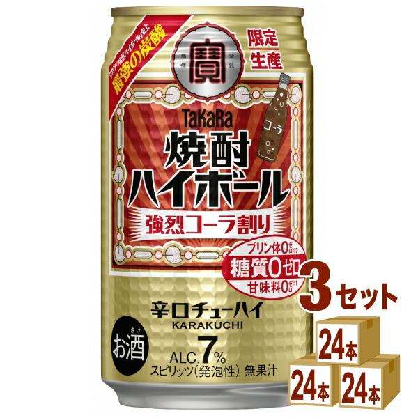 【要エントリー全品P10倍＆200円クーポン】宝酒造 タカラ 焼酎ハイボール 強烈コーラ割り 缶 350ml×24本×3ケース (72本)【送料無料※一部地域は除く】 6,614円