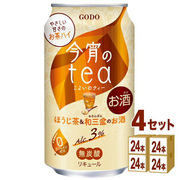 2月24日発売 合同酒精 今宵のtea ほうじ茶&和三盆 今宵のティー お茶ハイ 350ml×24本×4ケース (96本)【送料無料※一部地域は除く】 10,906円