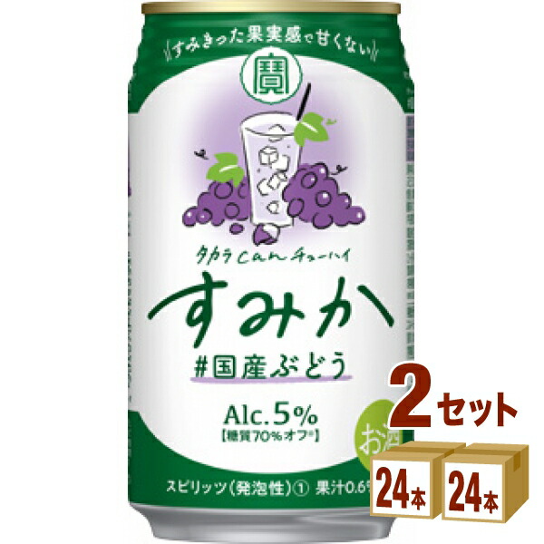 宝酒造 タカラ Can チューハイ すみか 国産ぶどう 350ml 24本 2ケース 48本 チューハイ ハイボール カクテル 送料無料 一部地域は除く Hazelwoodconst Com