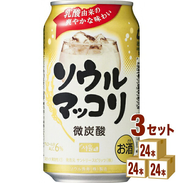 サントリー ソウルマッコリ 微炭酸 韓国 乳酸由来 韓国焼酎 350ml&times;24本&times;3ケース (72本) チューハイ・ハイボール・カクテル【送料無料※一部地域は除く】｜イエノミストbyイズミックワールド 11,094円