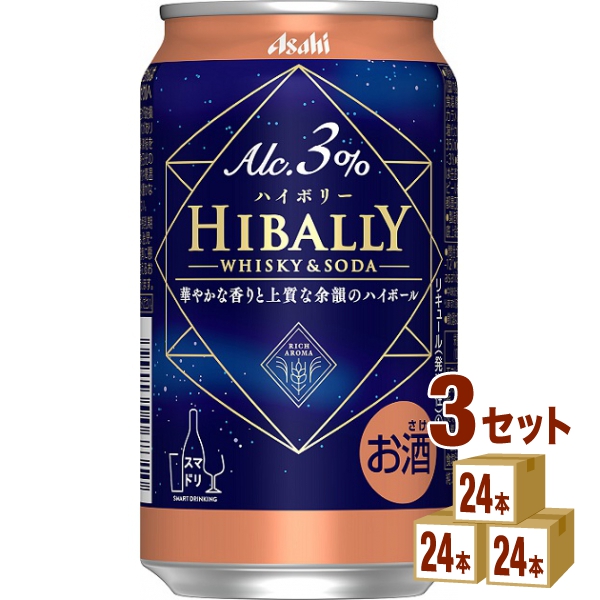 ハイボリー３％缶 350ml×24本×3ケース 72本 ハイボール カクテル