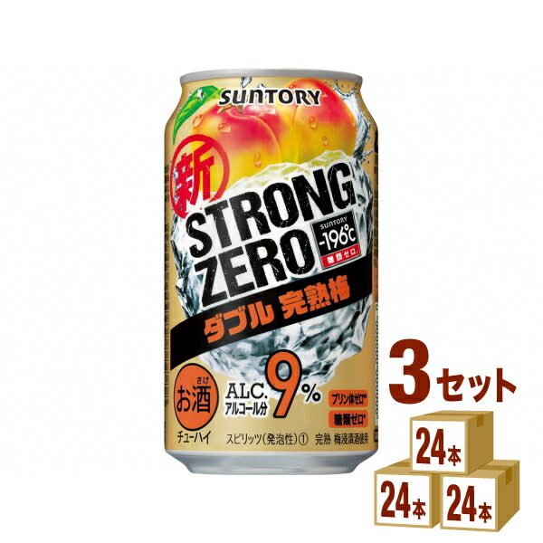 安心の定価販売 楽天市場 サントリー 196 ストロングゼロ ダブル完熟梅 350ml 24本 3ケース チューハイ ハイボール カクテル 送料無料 一部地域は除く イズミックワールド２号店 驚きの値段 Erieshoresag Org