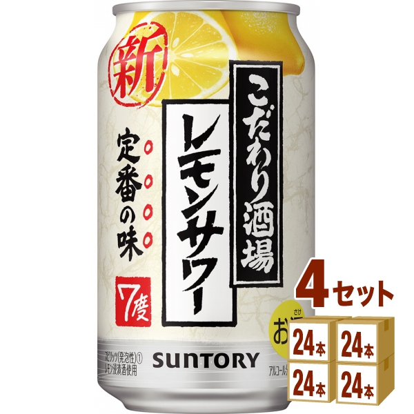 こだわり酒場のレモンサワー 350ml ×24本×4ケース 96本 カクテル チューハイ