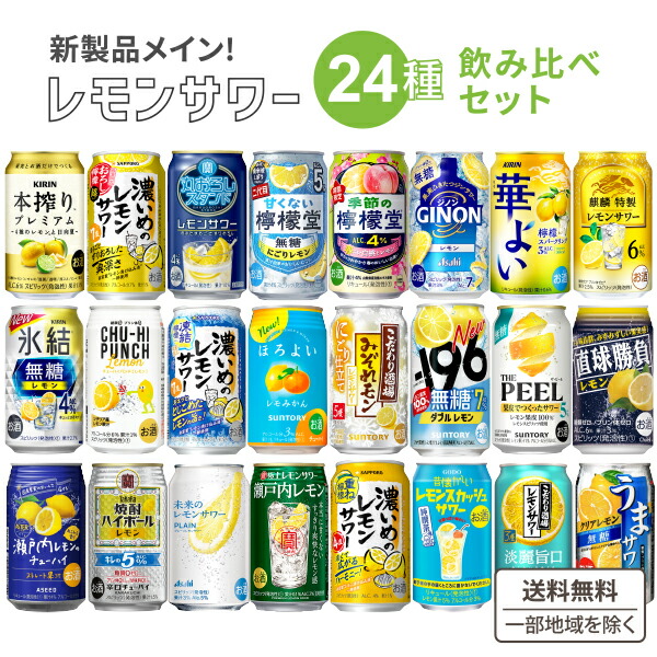 楽天市場】2月9日リニューアル！レモンサワー 新商品 飲み比べ