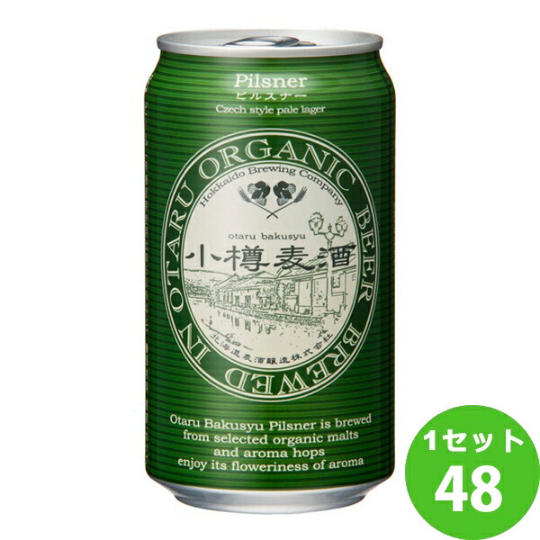 【要エントリー全品P10倍＆200円クーポン】北海道麦酒醸造 北海道麦酒 オーガニック ピルスナー クラフトビール 北海道350ml×48本 クラフトビール【送料無料※一部地域は除く】 10,620円