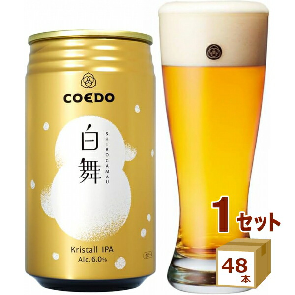 訳あり 2026年4月賞味 季節限定 コエドビール 白舞 Shirogamau 缶 クラフトビール クリスタル IPA 350ml×48本【送料無料※一部地域は除く】協同商事　 しろがまう COEDO