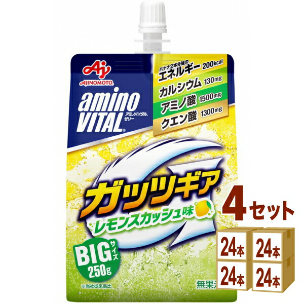 2026年1月23日発売 味の素 アミノバイタルゼリードリンク ガッツギア レモンスカシュ 250g×24本×4ケース (96本)【送料無料※一部地域は除く】