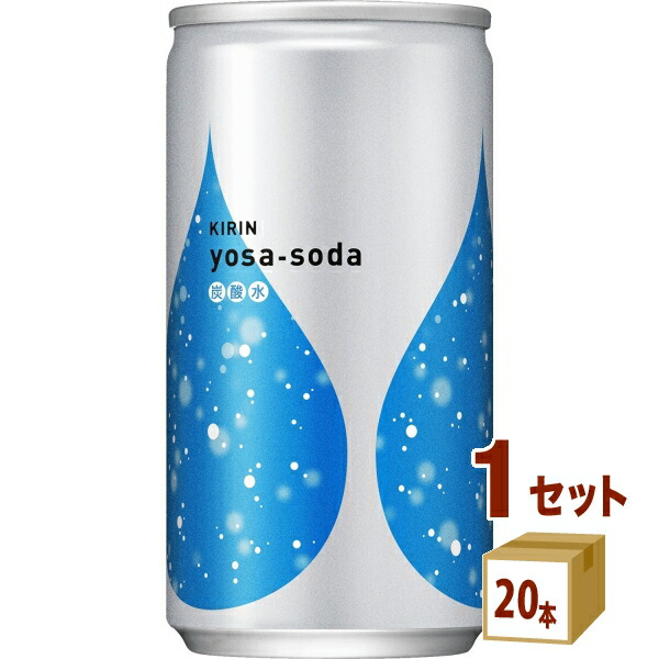 キリン ヨサソーダ ネット通販限定商品 KIRIN キリンビバレッジ 炭酸飲料 炭酸水 190g &times;20本&times;1ケース 飲料【送料無料※一部地域は除く】｜イエノミストbyイズミックワールド