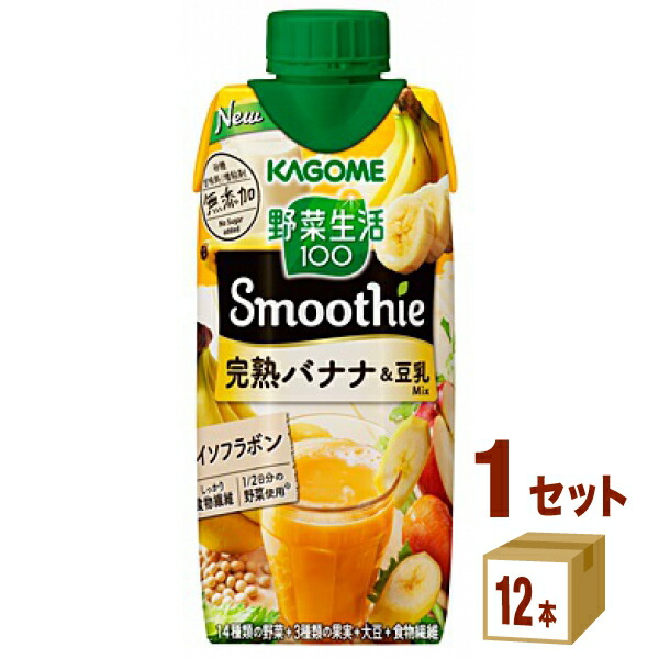 楽天市場】カゴメ 野菜生活100 Smoothie スムージー 完熟バナナ＆豆乳Mix 330ml×12本×3ケース (36本)  飲料【送料無料※一部地域は除く】 : イエノミストbyイズミックワールド