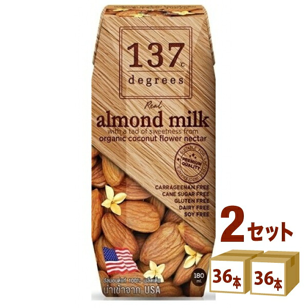 ハルナプロデュ&minus;ス 137ディグリーズ アーモンドミルク オリジナル 180 ml&times;36本&times;2ケース (72本) 飲料【送料無料※一部地域は除く】｜イエノミストbyイズミックワールド
