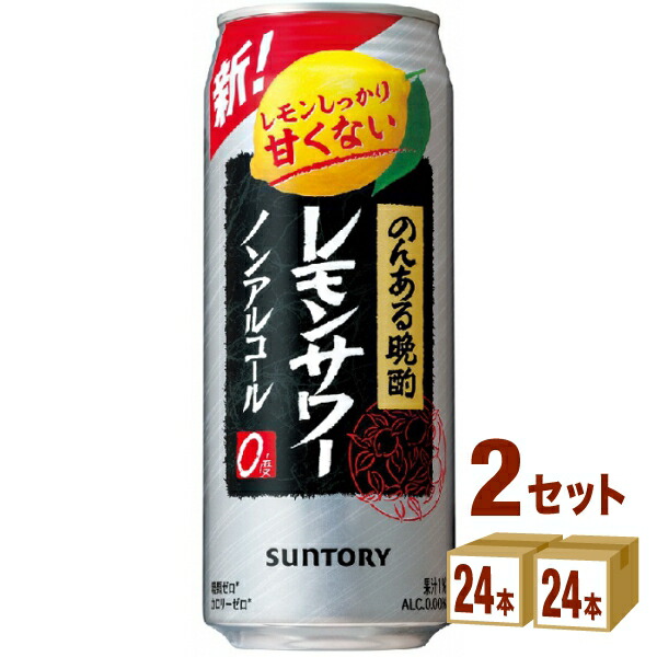 サントリー のんある晩酌 レモンサワー 500ml×24本×2ケース 48本 飲料 66％以上節約