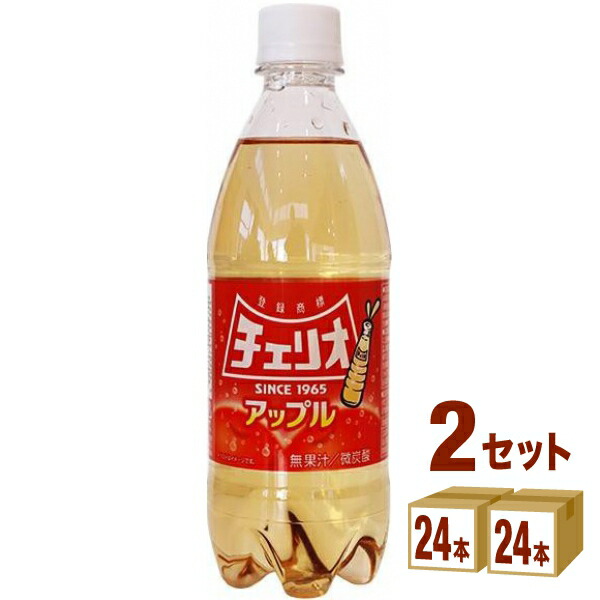 1425円 66％以上節約 チェリオ アップル 炭酸 微炭酸 ペット 500ml×24本×2ケース 48本 飲料