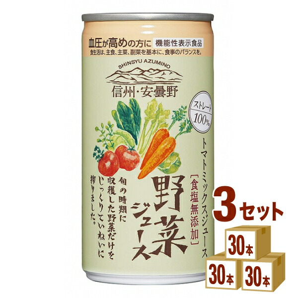 ゴールドパック 信州 安曇野野菜ジュース 食塩無添加 190ml ×30本 飲料 長野県190ml×30本×3ケース 90本 お歳暮