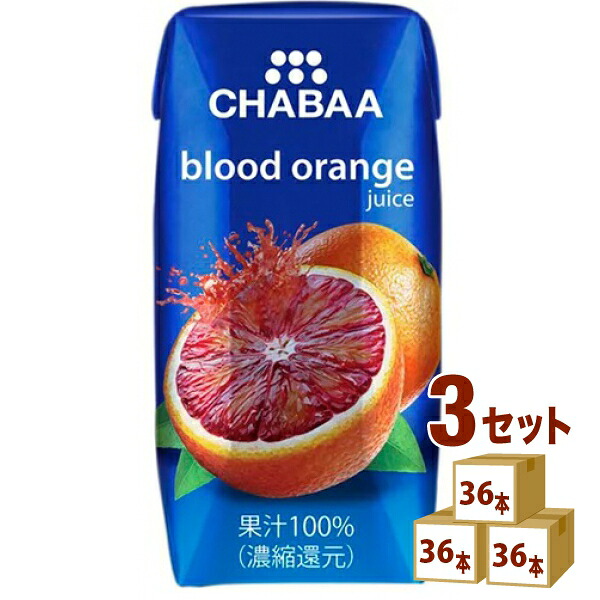 ハルナプロデュース CHABAA チャバ 100%ジュース ブラッドオレンジ 180ml×36本×3ケース (108本) 飲料【送料無料※一部地域は除く】|イエノミストbyイズミックワールド