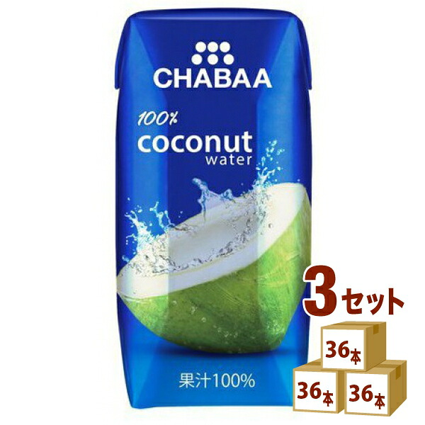 ハルナプロデュース CHABAA チャバ ココナッツウォーター 180ml&times;36本&times;3ケース (108本) 飲料【送料無料※一部地域は除く】｜イエノミストbyイズミックワールド