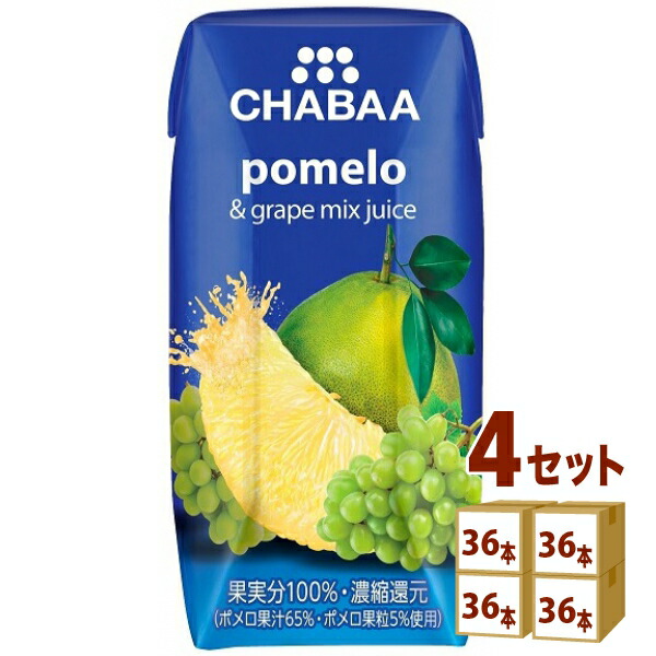 【要エントリー全品P10倍＆200円クーポン】ハルナプロデュース CHABAA チャバ 100%ミックスジュース ポメロ 180ml×36本×4ケース (144本) 飲料【送料無料※一部地域は除く】