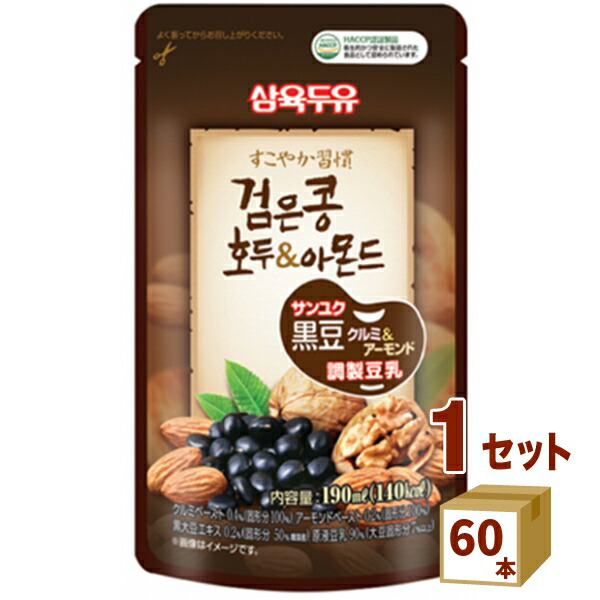 瑞韓 サンユク 黒豆クルミ＆アーモンド 豆乳 韓国 190ml×60本 飲料【送料無料※一部地域は除く】