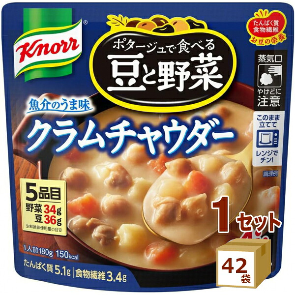 味の素 クノール ポタージュで食べる豆と野菜 クラムチャウダー 180g&times;42袋【送料無料※一部地域は除く】｜イエノミストbyイズミックワールド