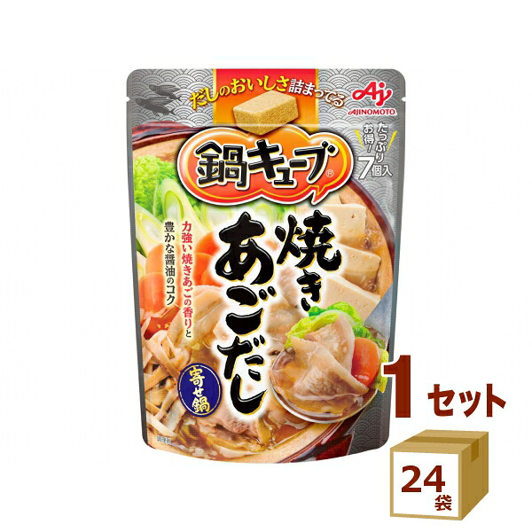 味の素 鍋キューブ 焼きあごだし 7個 66g×24袋【送料無料※一部地域は除く】 鍋の素 鍋つゆ 一人鍋 出汁