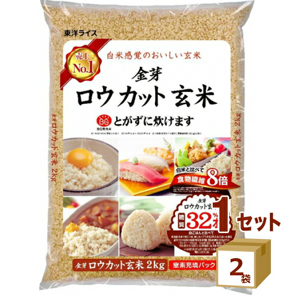 令和6年産 2kg×2袋 ( 4kg )  東洋ライス 金芽米 ロウカット 玄米 糖質オフ 無洗米  食品【送料無料※一部地域は除く】 きんめまい とがずに炊ける ローカット玄米