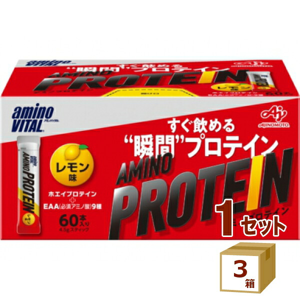 味の素 アミノバイタル アミノプロテイン レモン味 60本入 &times;3箱 (180本)　飲料【送料無料※一部地域は除く】｜イエノミストbyイズミックワールド